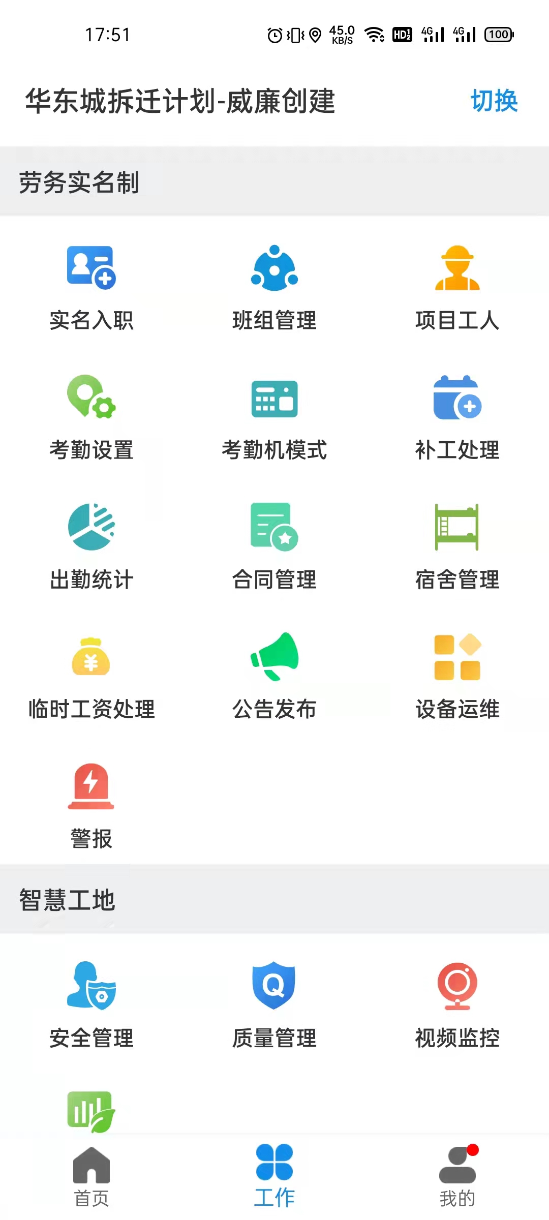 太公管工 工地管理高效技巧 实操经验分享