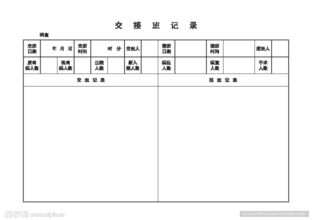 太公管工 工地沟通留痕 交接班记录