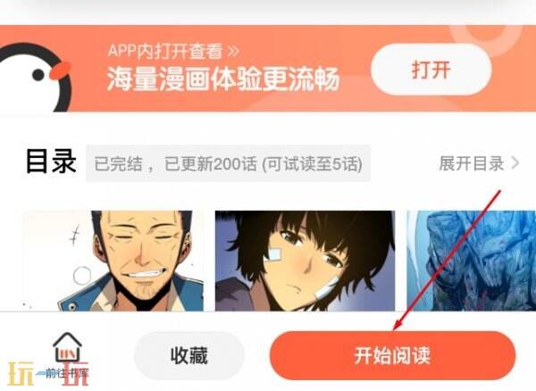 灰司漫画免费阅读下拉式最新版 手机阅读设置界面