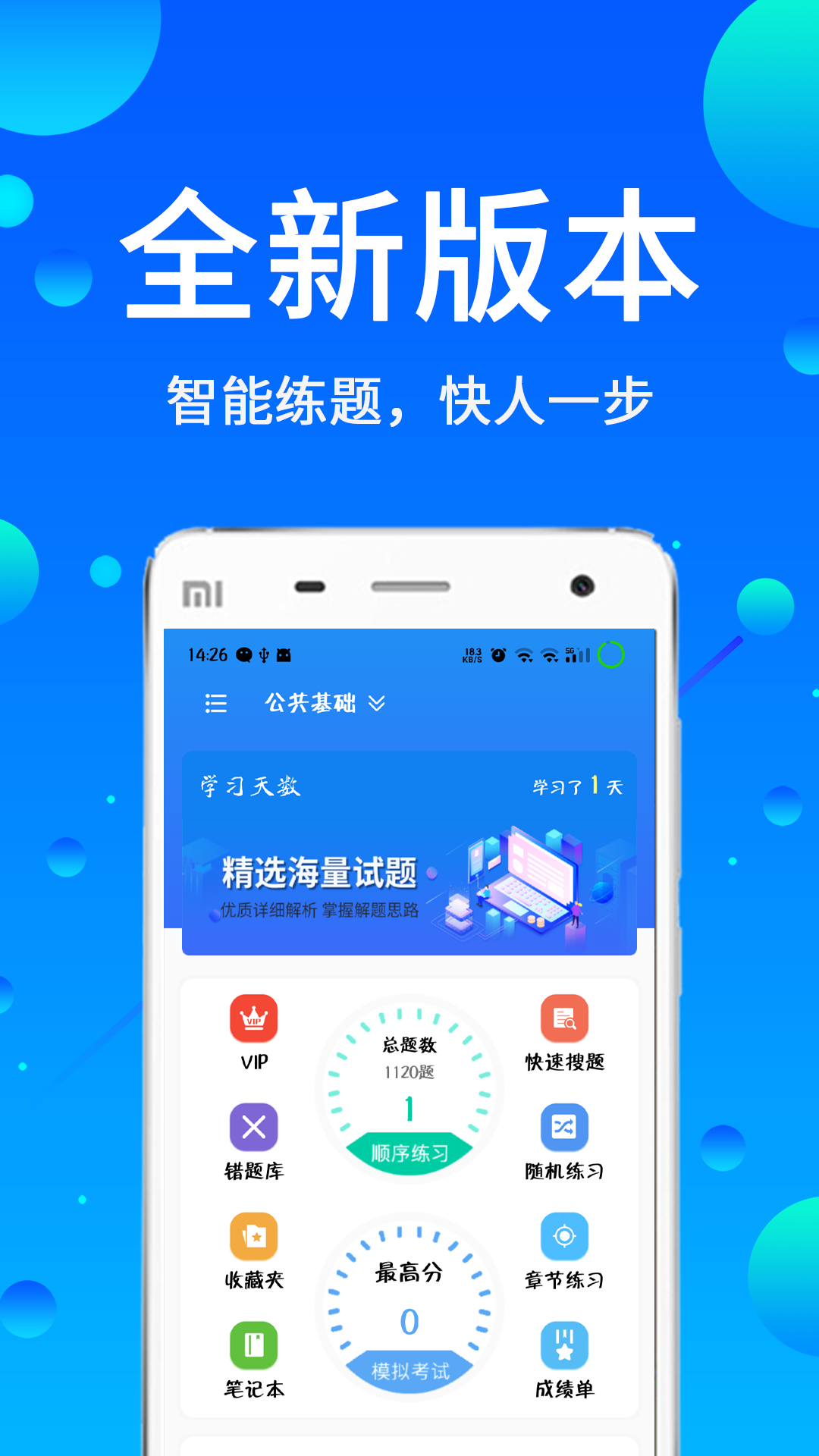 辅警百分题库刷题软件 题库分类模块展示页面