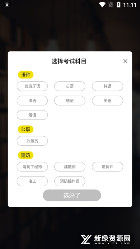 辅警百分题库刷题软件 错题本与收藏功能操作界面