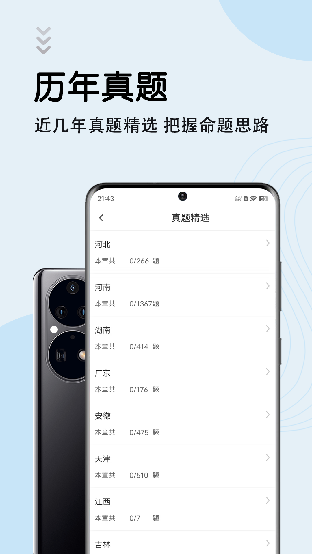 辅警百分题库刷题软件 考前冲刺高频考点总结页面