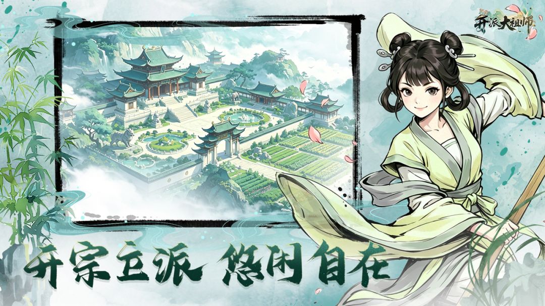 开派大祖师2026官方最新版本 全新上线 游戏界面 宗门玩法 实测截图