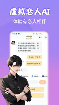 Amouree ai虚拟聊天下载安装2026最新版 安卓安装界面配图
