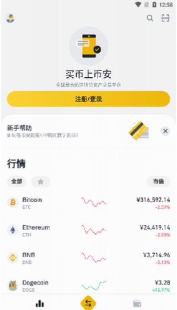 币某安交易所app最新版本安卓安装权限设置配图