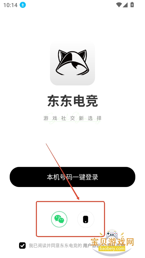 东东电竞手机版客户端下载安装全流程图文教程