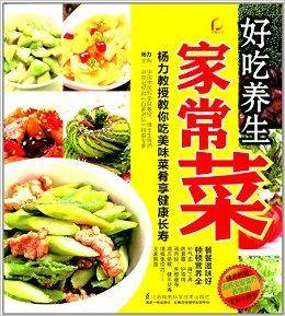 食养记四季养生家常菜搭配技巧
