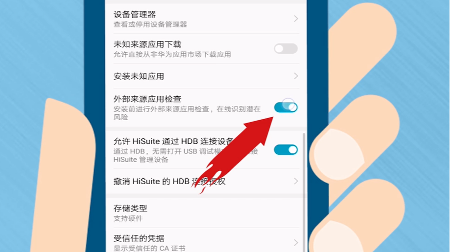 华工宝手机版官方版安装失败闪退解决办法示意图