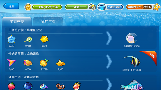 鲸鱼派对狂欢币收集与兑换界面