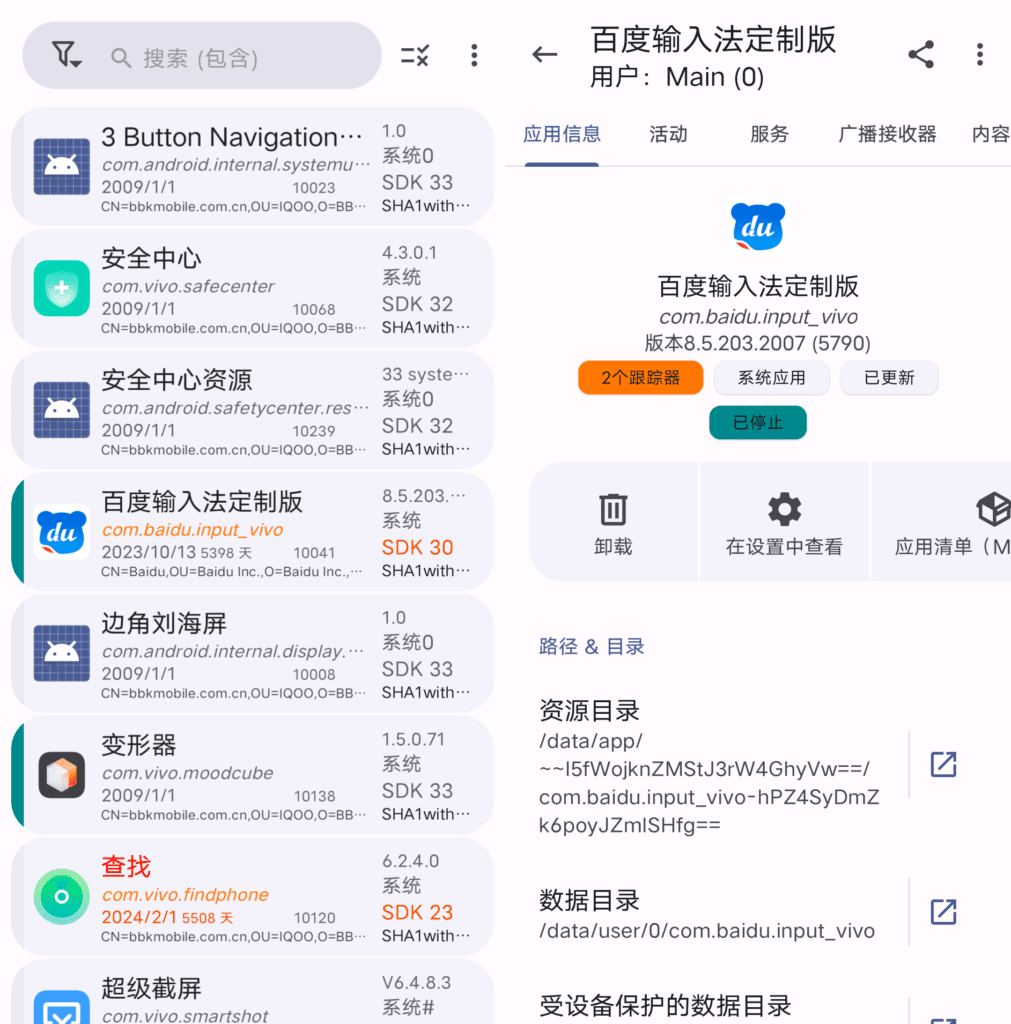 App Manager应用管理器官方正版 应用备份与权限管理功能配图