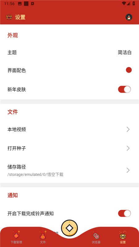 悟空与唐僧官方正版安装包 安卓手机应用商店下载截图