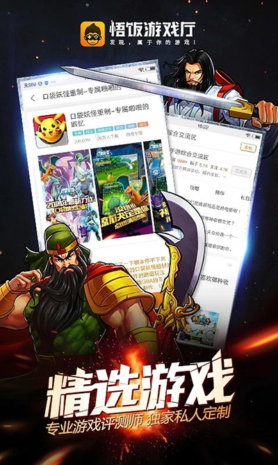 悟空与唐僧官方正版安装包 游戏内更新公告与账号绑定界面