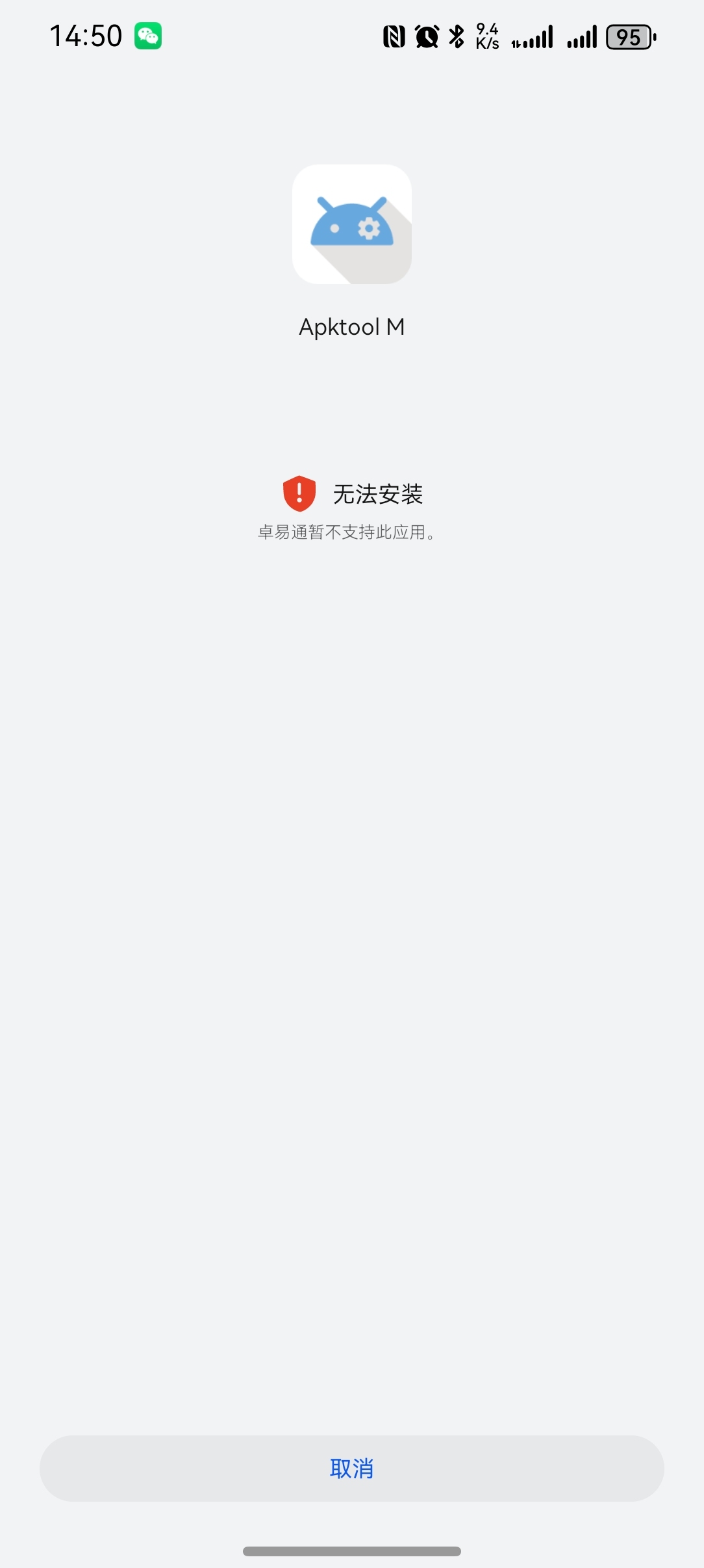 咬钩小队最新手机版安装失败解决方法 解析包错误与信任证书设置截图