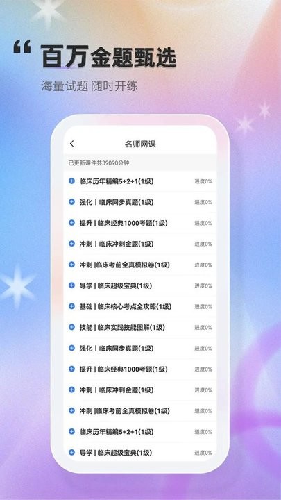 金题斩手机版最新版下载安装入口 题库刷题软件界面截图