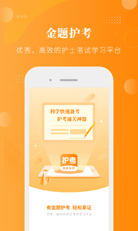 金题斩手机版最新版刷题备考使用场景图