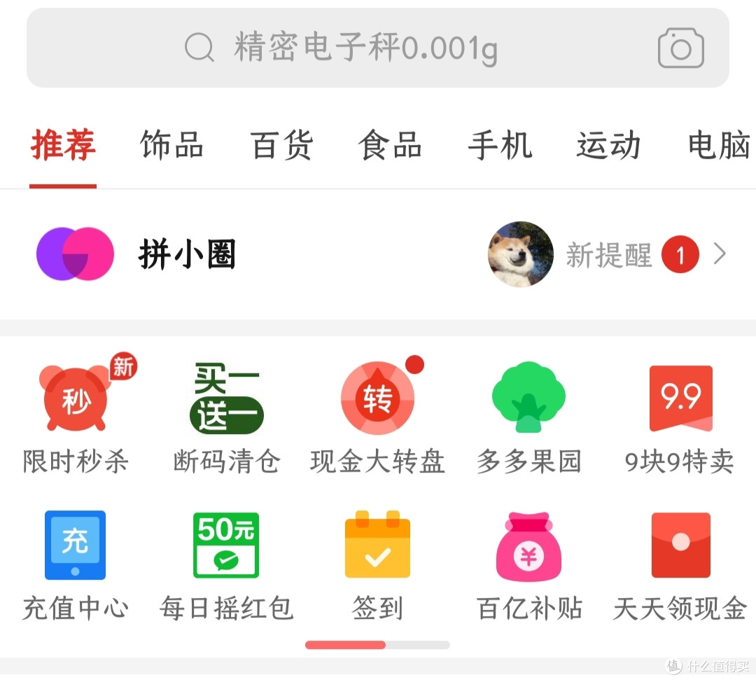 拼拼优省多(购物实惠多多省) 省钱攻略实操经验分享配图