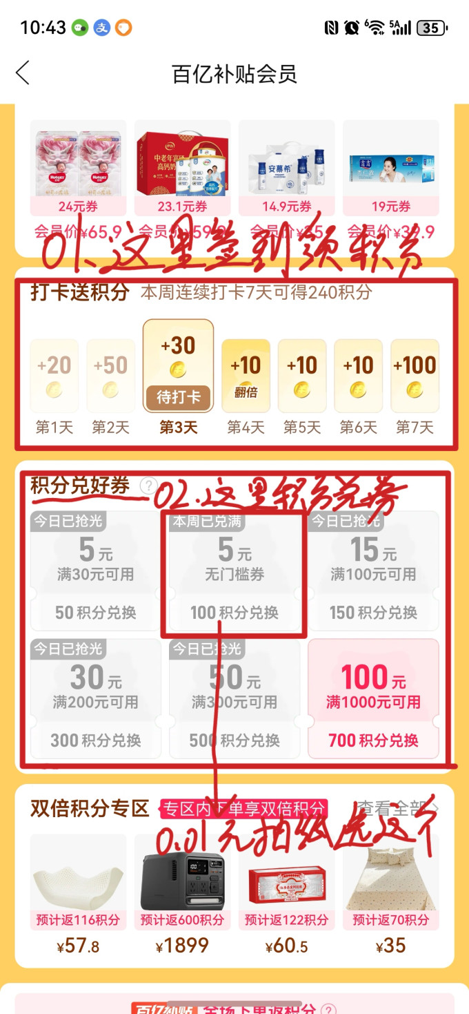 拼拼优省多(购物实惠多多省) 积分兑换回馈使用配图