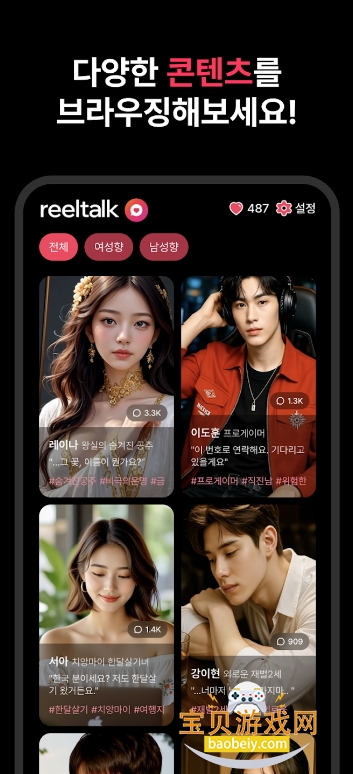 reeltalk ai虚拟聊天软件安卓版最新版 安装包下载页面