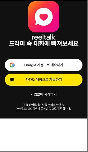 reeltalk ai虚拟聊天软件安卓版最新版 角色设置界面