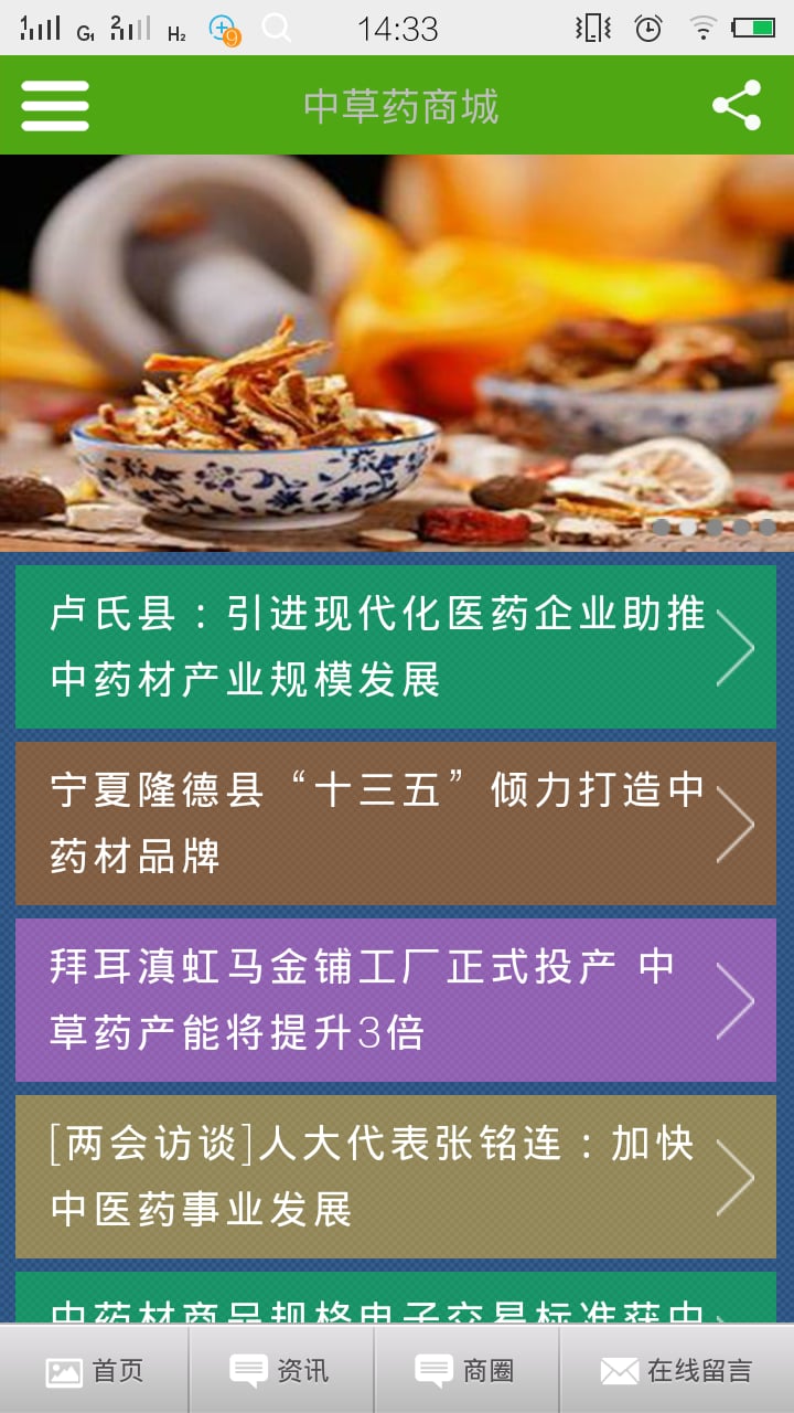 汉草铺子汉草堂药业app下载最新版 打不开 解决方法 界面