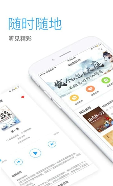 全民畅听书安卓版软件内部播放界面功能展示