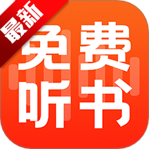 全民畅听书安卓版常见安装问题解决方法配图