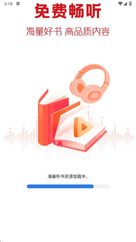 全民畅听书安卓版安装包下载界面截图