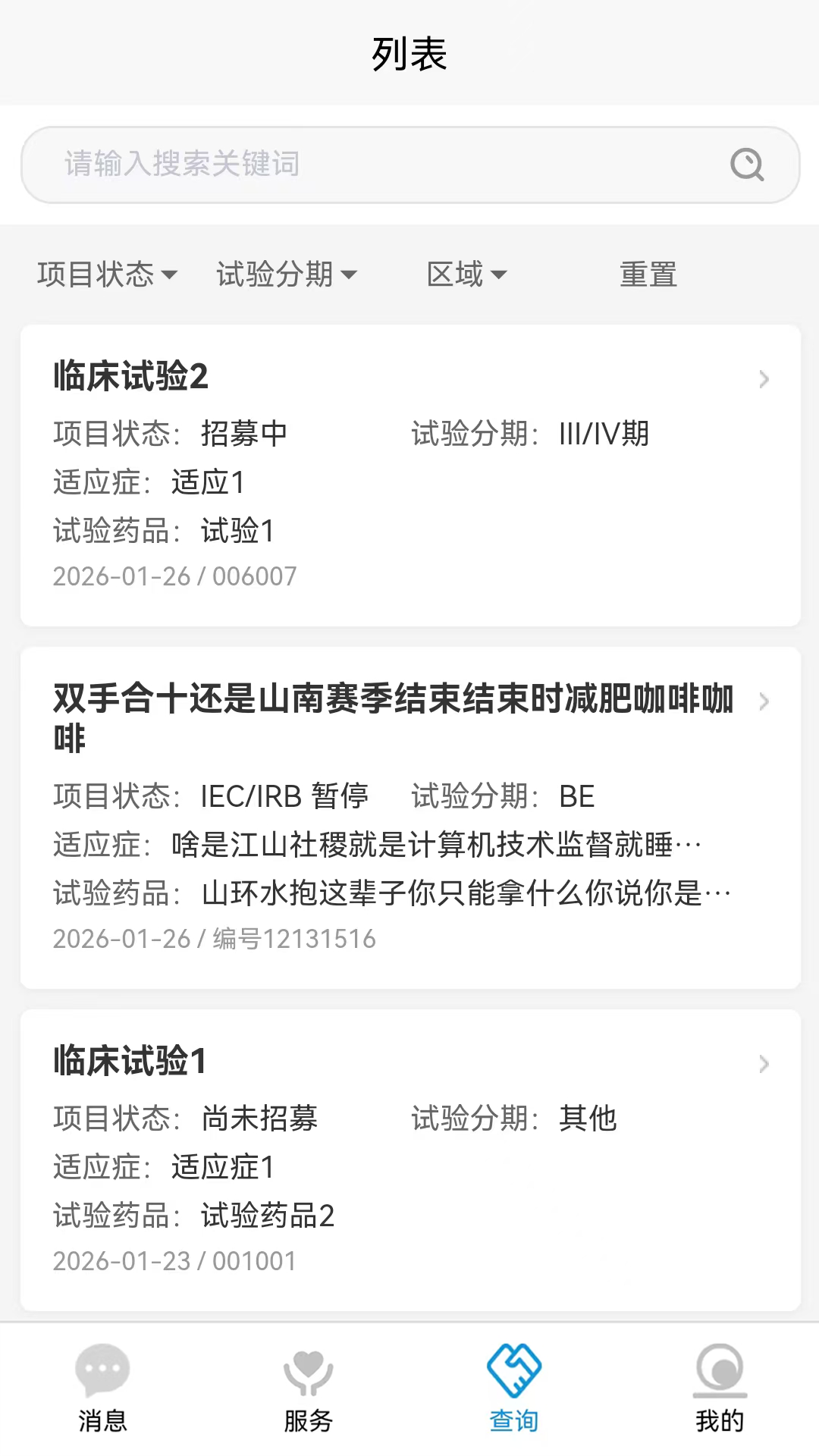 恩大夫官方版2026最新版下载安装全流程配图