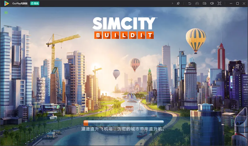 模拟城市PC电脑版2026手机版电脑端EA App下载安装界面配图