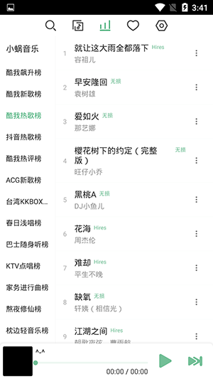 LXMusic洛雪音乐播放器最新版下载安装全流程界面截图