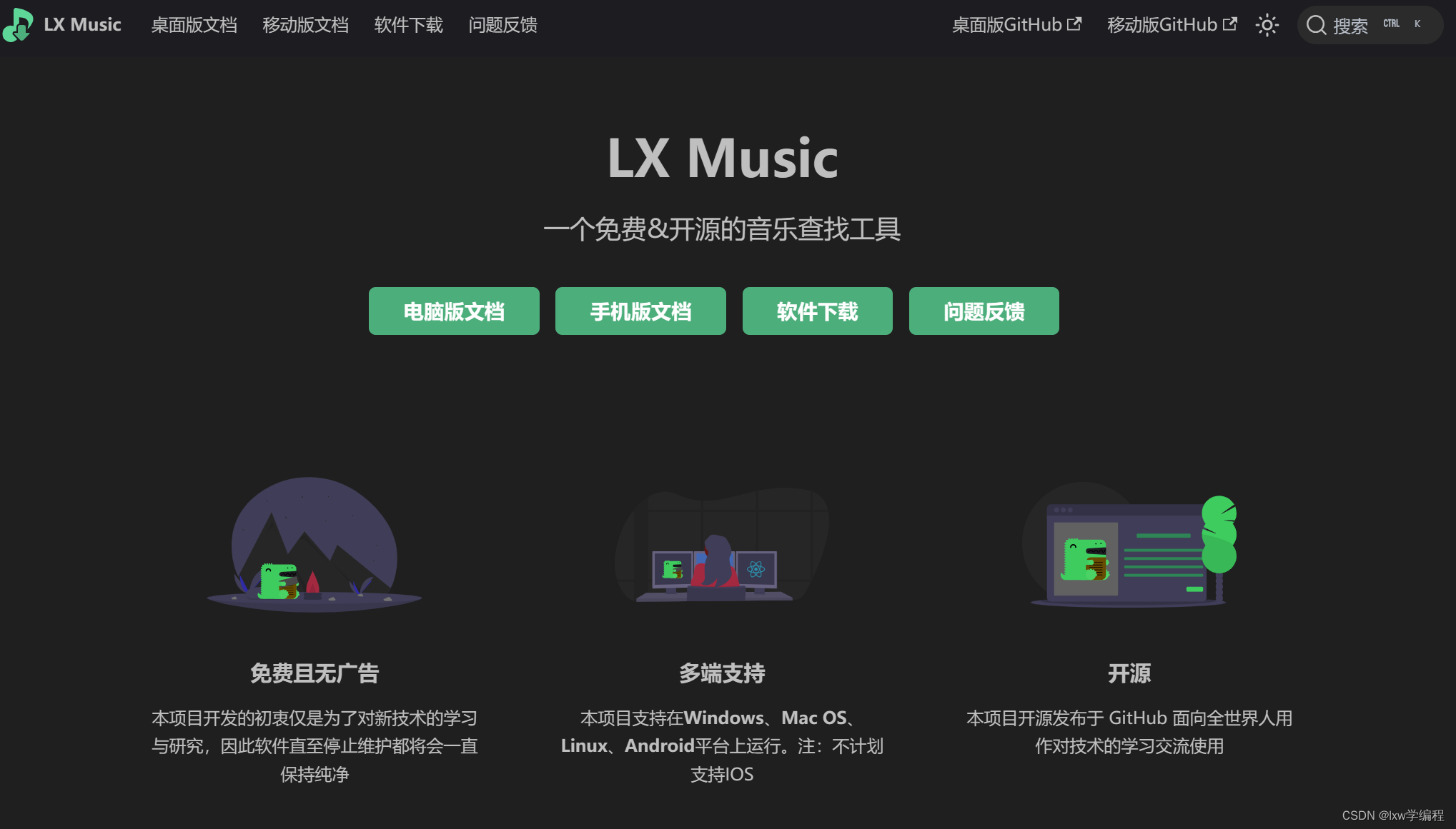 LXMusic洛雪音乐播放器最新版电脑端安装界面