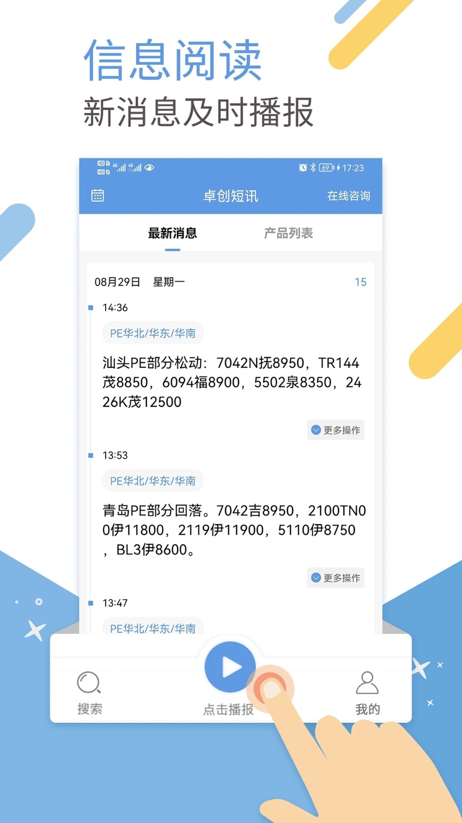 卓创短讯安卓版官方版 下载安装最新版全流程 手机端操作截图
