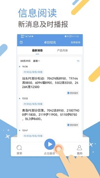 卓创短讯安卓版官方版 下载安装最新版全流程 手机端操作截图