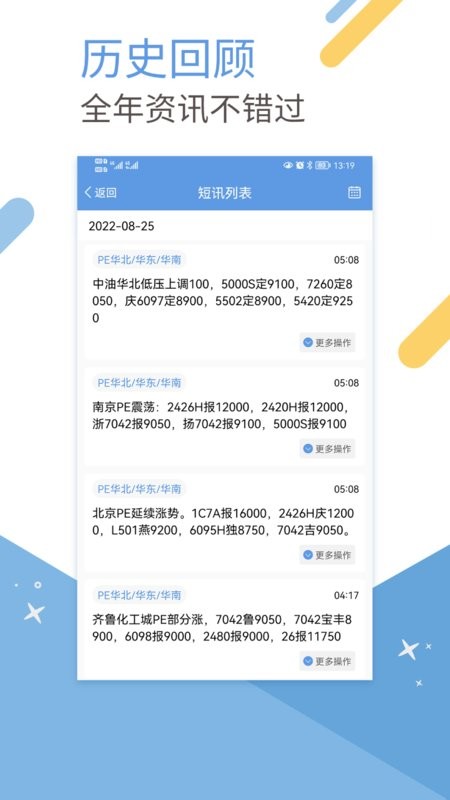 卓创短讯安卓版官方版 新旧版本对比 推送速度与界面变化