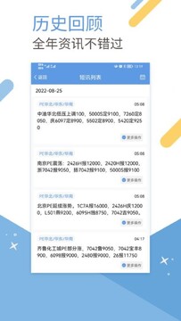卓创短讯安卓版官方版 新旧版本对比 推送速度与界面变化