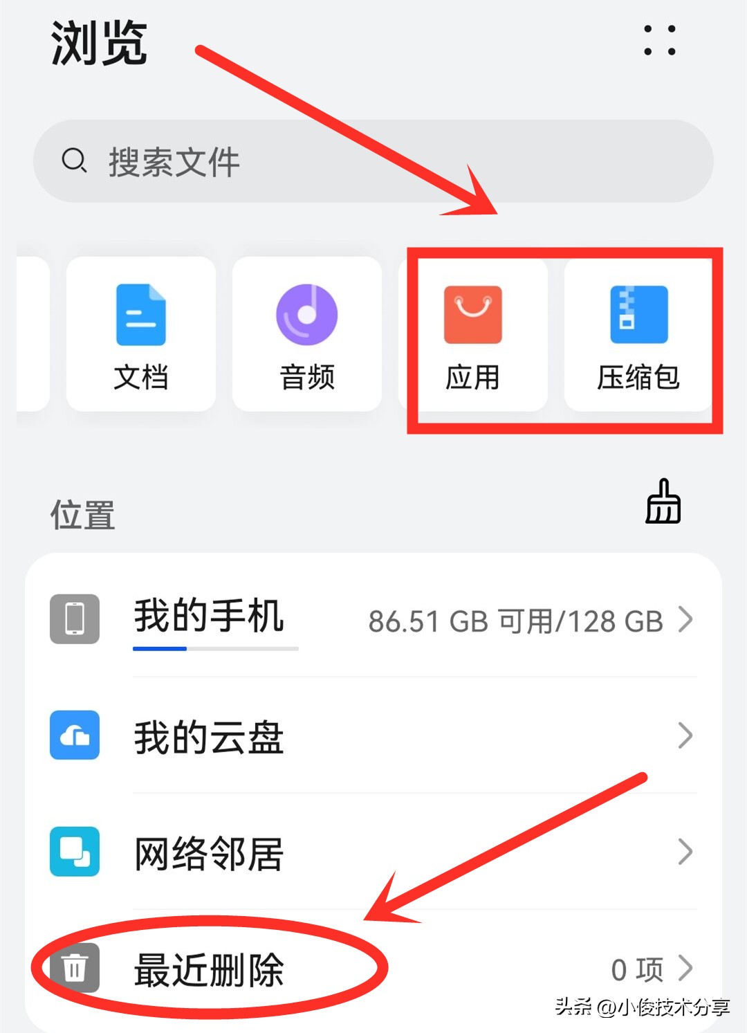 速来免费清理手机垃圾文件释放空间的方法