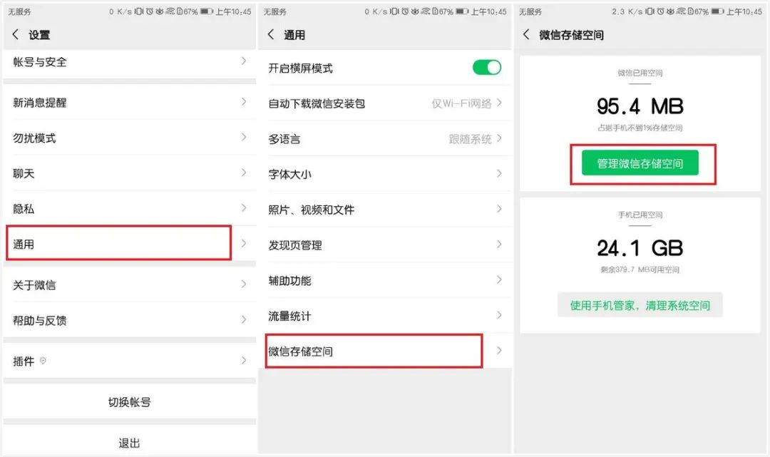 速来免费清理微信缓存和短视频APP垃圾文件