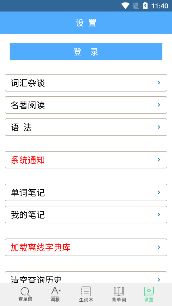词根单词词缀背单词软件 学习数据统计与打卡记录