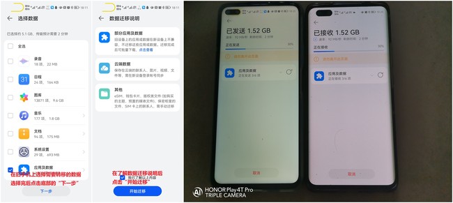手机克隆数据迁移常见问题解决配图