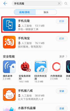 手机克隆新旧手机数据迁移操作教程配图