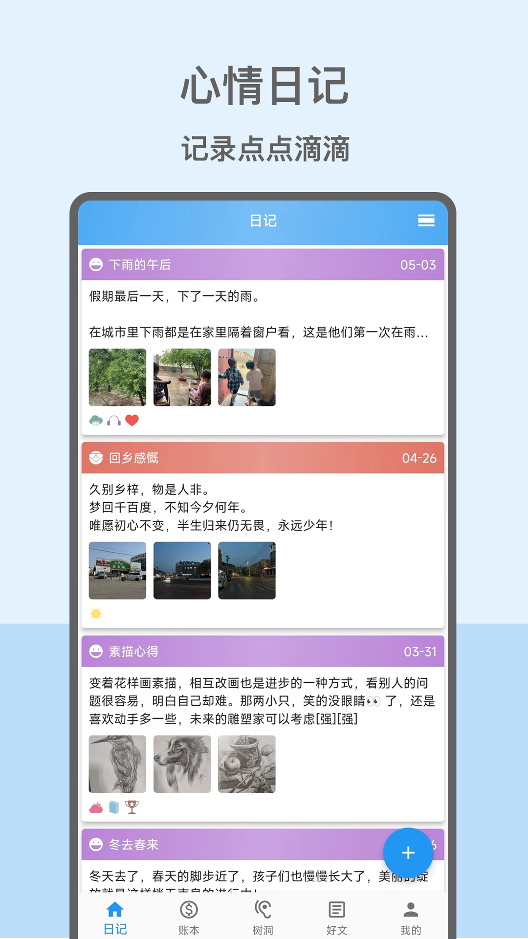 小确幸心情日记app官方正版 心情日记软件下载安装界面截图