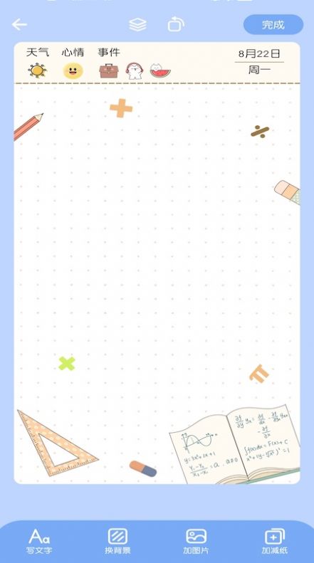 小确幸心情日记app官方正版 写日记编辑页面功能展示