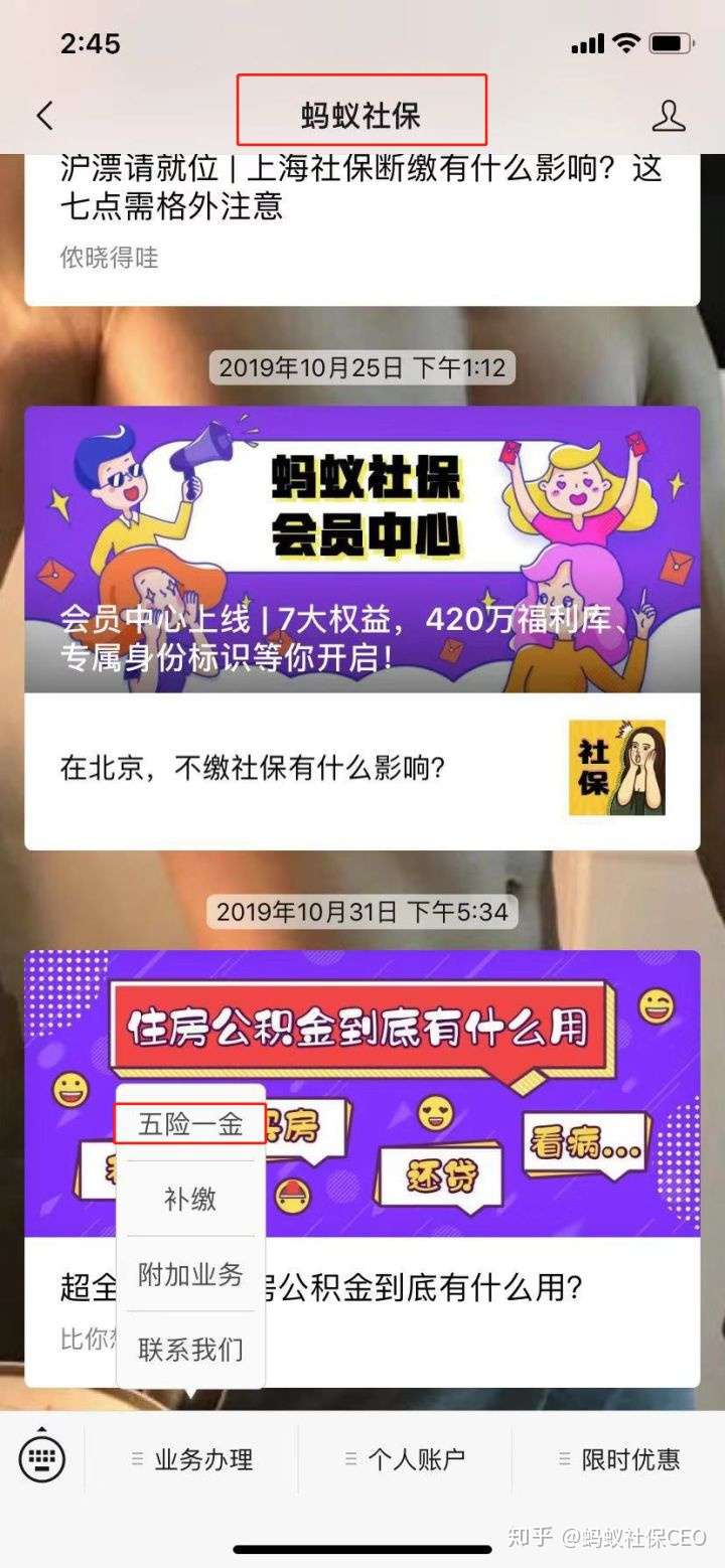 蚂蚁社保代缴真实使用体验 缴费记录查询与客服服务评价