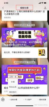 蚂蚁社保代缴真实使用体验 缴费记录查询与客服服务评价