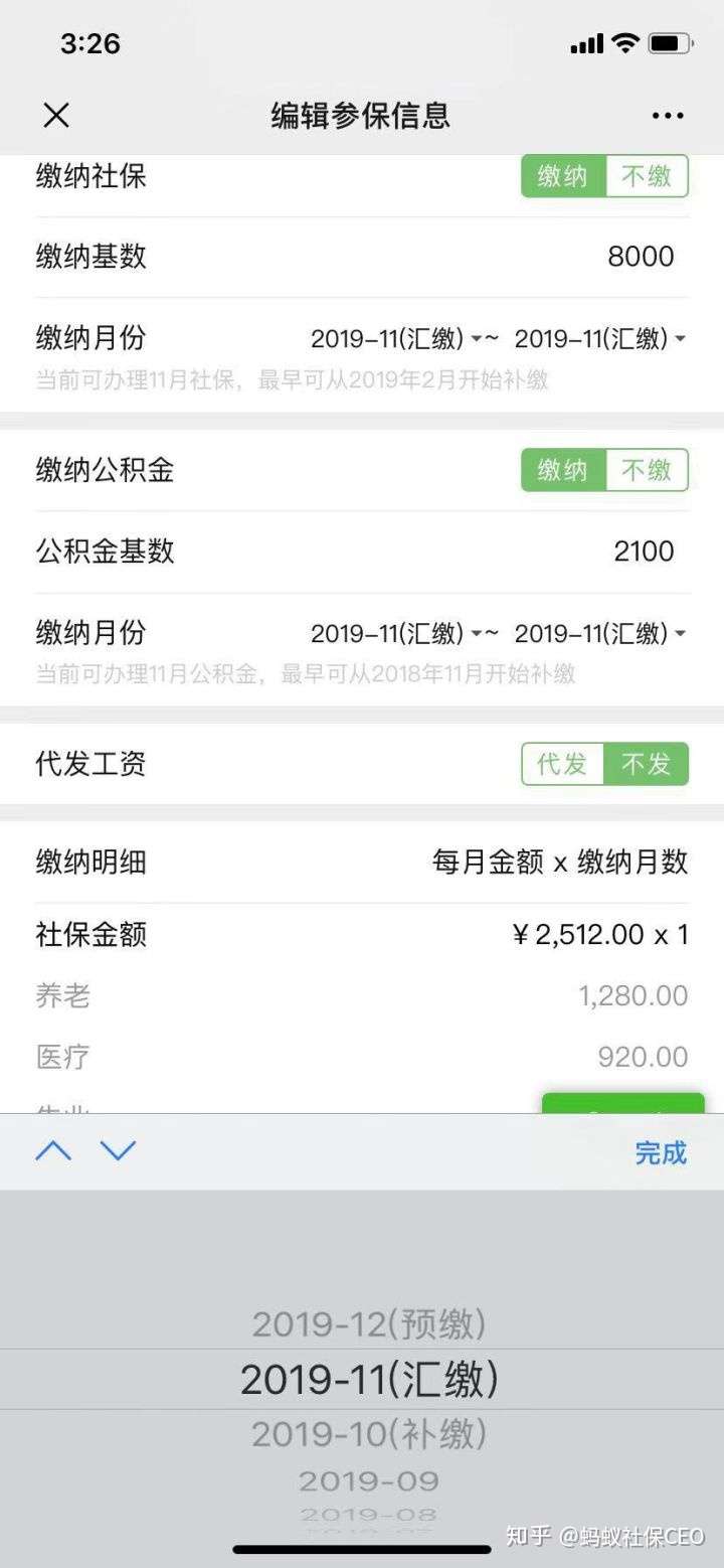 蚂蚁社保代缴一个月费用明细 社保本金加服务费怎么算