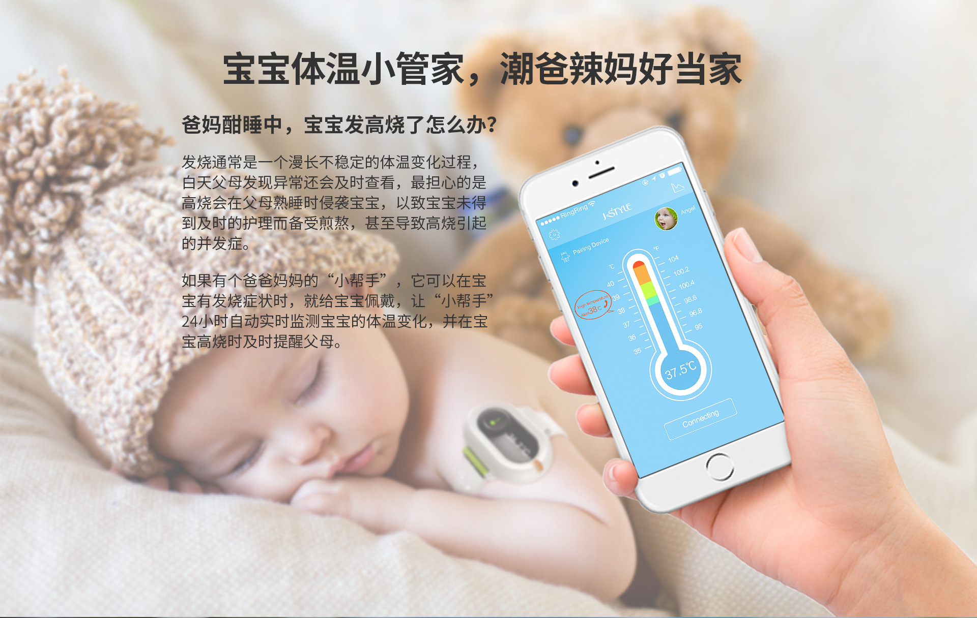 降温测温精灵 宝宝体温实时监测使用场景图