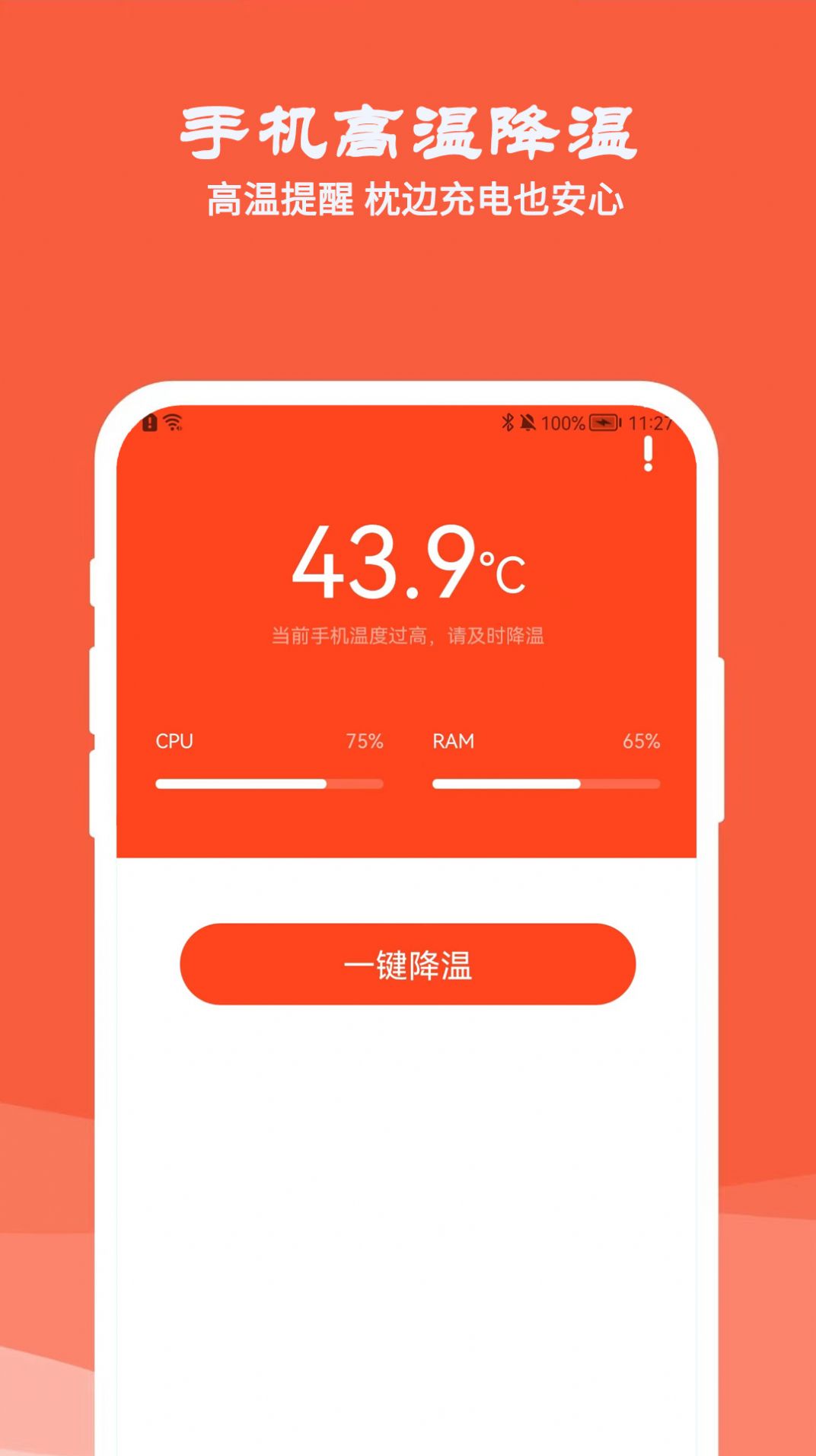 降温测温精灵 手机App体温曲线界面截图