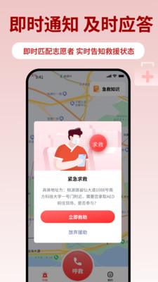 睿鹰急救天眼定位权限设置截图 附近救援定位校准