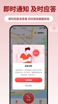 睿鹰急救天眼定位权限设置截图 附近救援定位校准