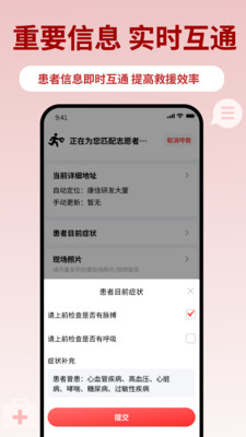 睿鹰急救天眼附近救援队筛选界面 地图图标说明